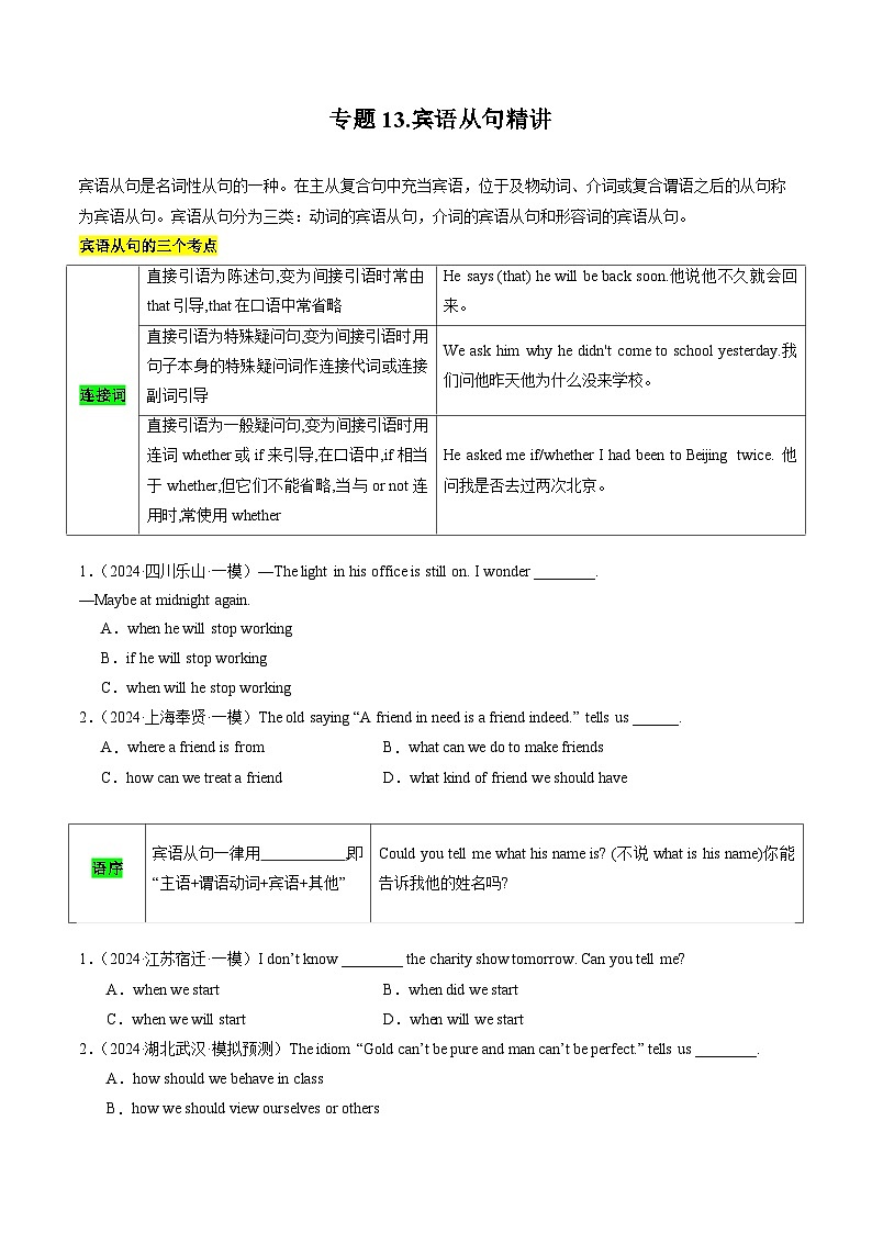 人教版2025年中考英语总复习专题13宾语从句精讲（学生版）第1页