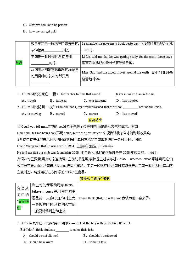 人教版2025年中考英语总复习专题13宾语从句精讲（学生版）第2页