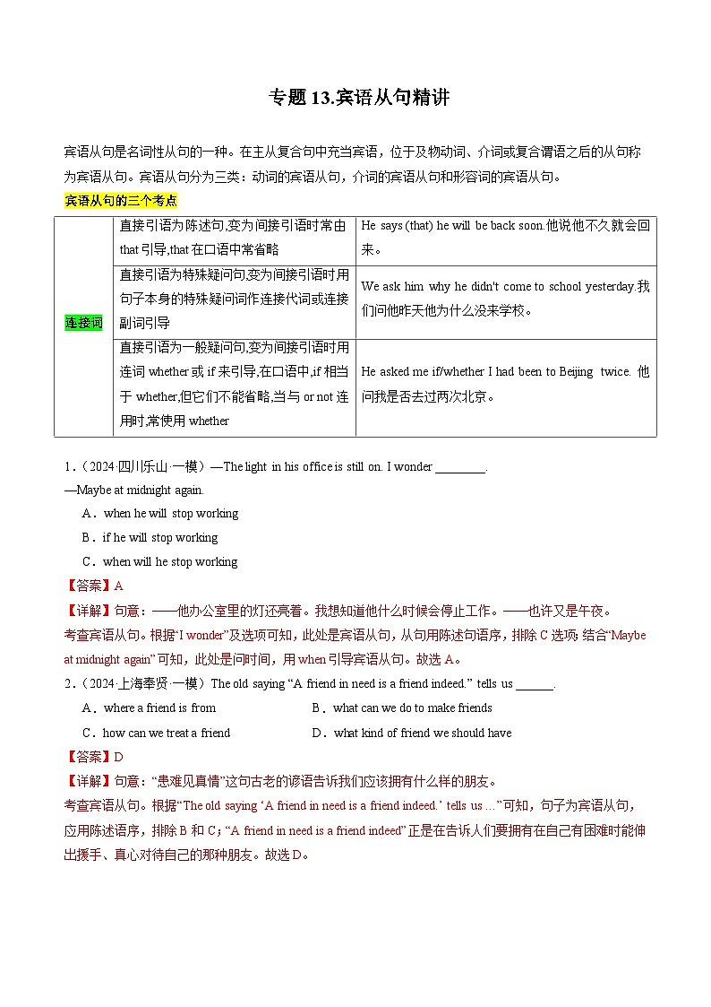 人教版2025年中考英语总复习专题13宾语从句精讲（教师版）第1页