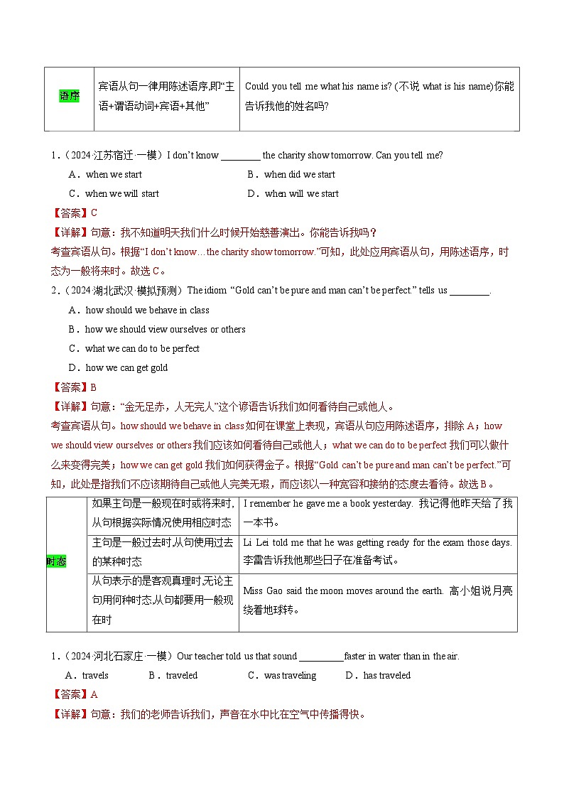 人教版2025年中考英语总复习专题13宾语从句精讲（教师版）第2页