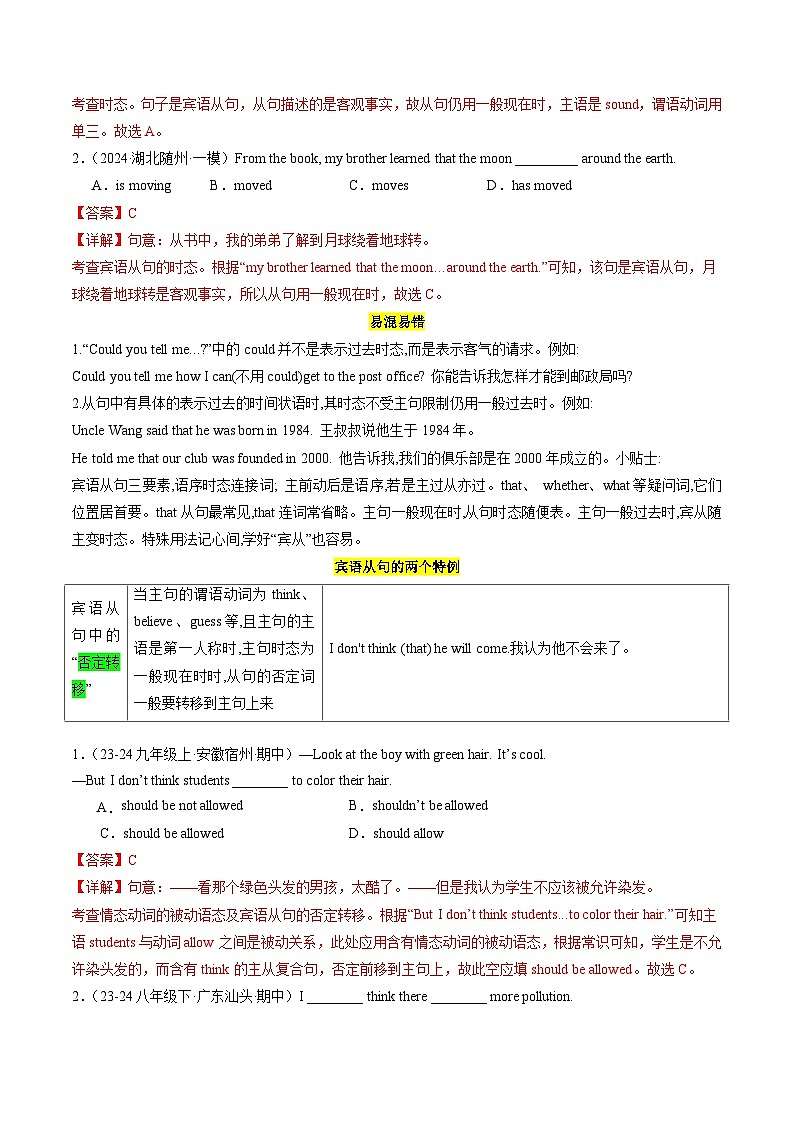 人教版2025年中考英语总复习专题13宾语从句精讲（教师版）第3页
