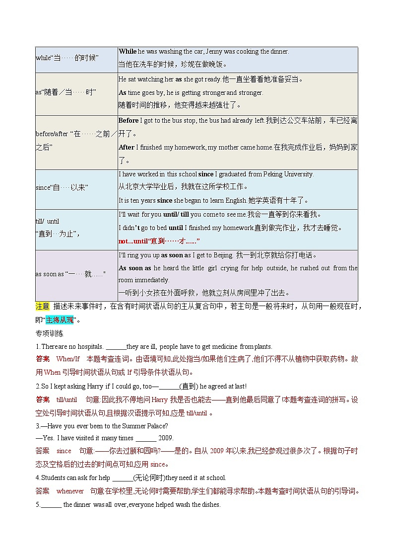 人教版2025年中考英语总复习专题15状语从句精讲（教师版）第2页
