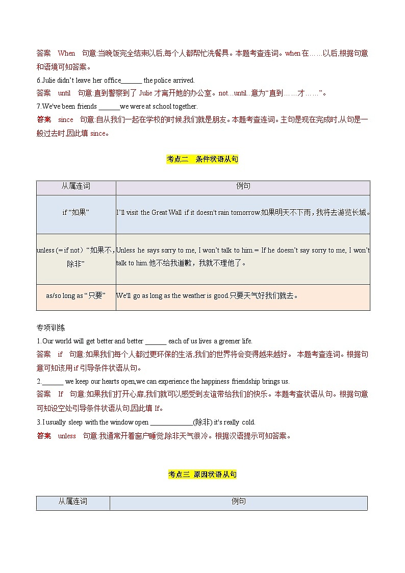 人教版2025年中考英语总复习专题15状语从句精讲（教师版）第3页