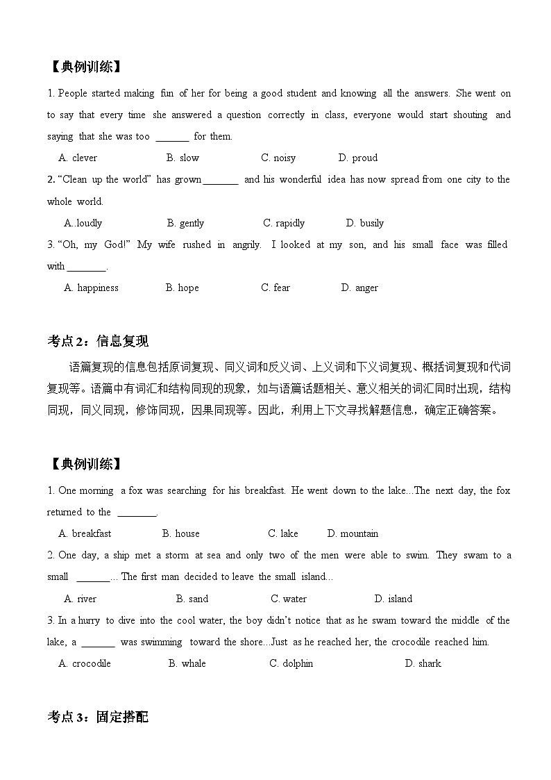 2025年中考英语三轮冲刺：完形填空 解题技巧+真题练习题（含答案）第2页