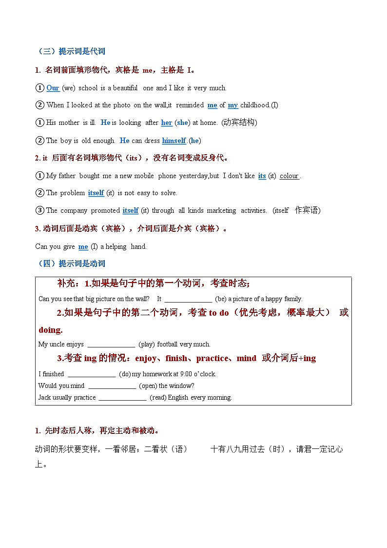2025年中考英语三轮冲刺：语法填空 解题方法技巧+练习题（含答案解析）第3页