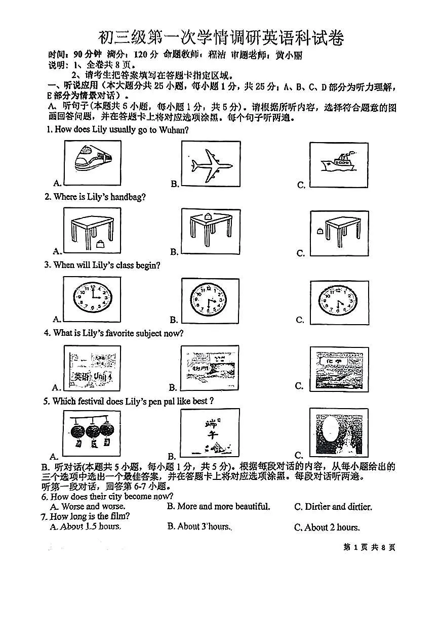 广东省湛江市雷州市2024-2025学年上学期九年级第一次月考英语试题第1页