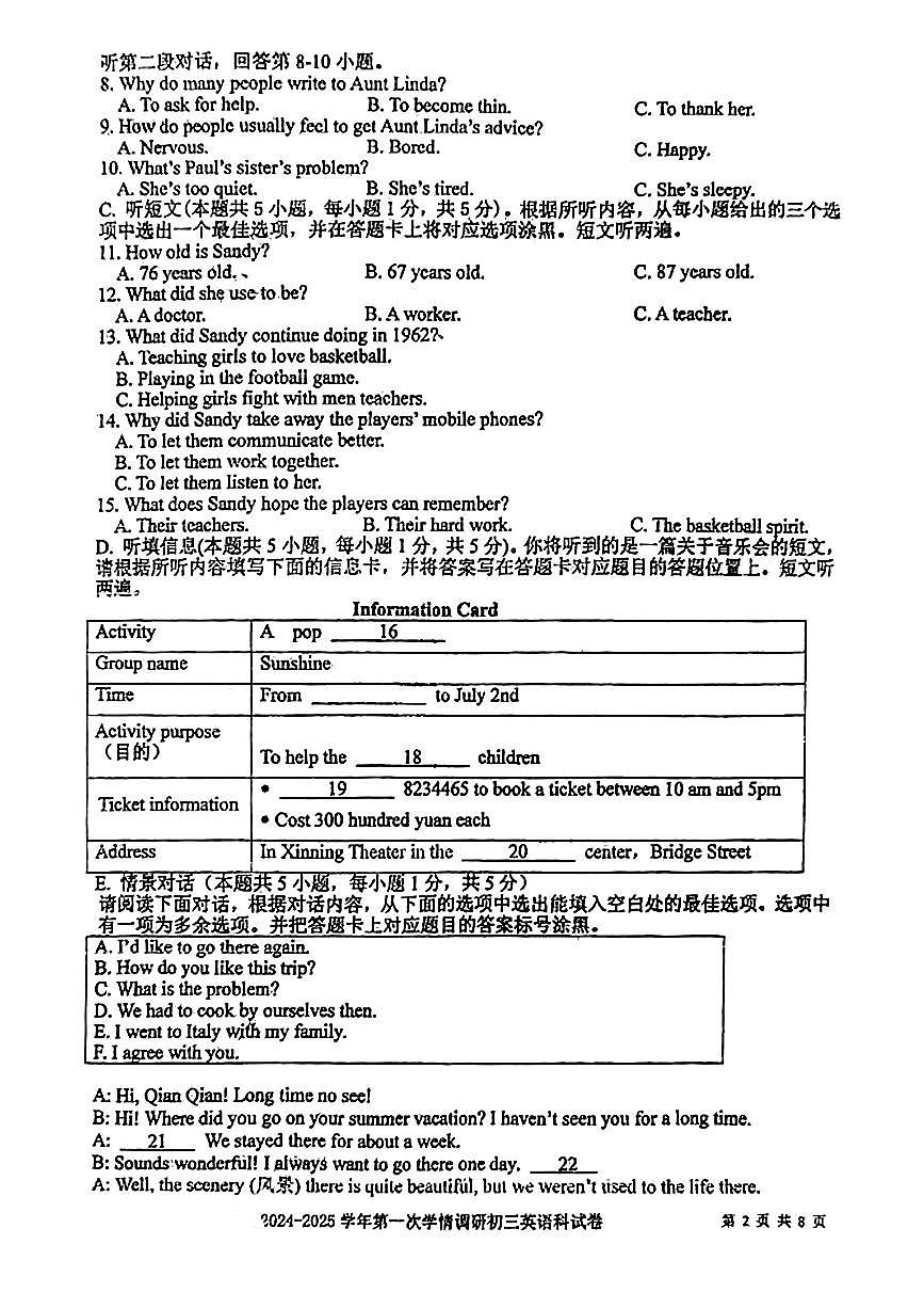 广东省湛江市雷州市2024-2025学年上学期九年级第一次月考英语试题第2页