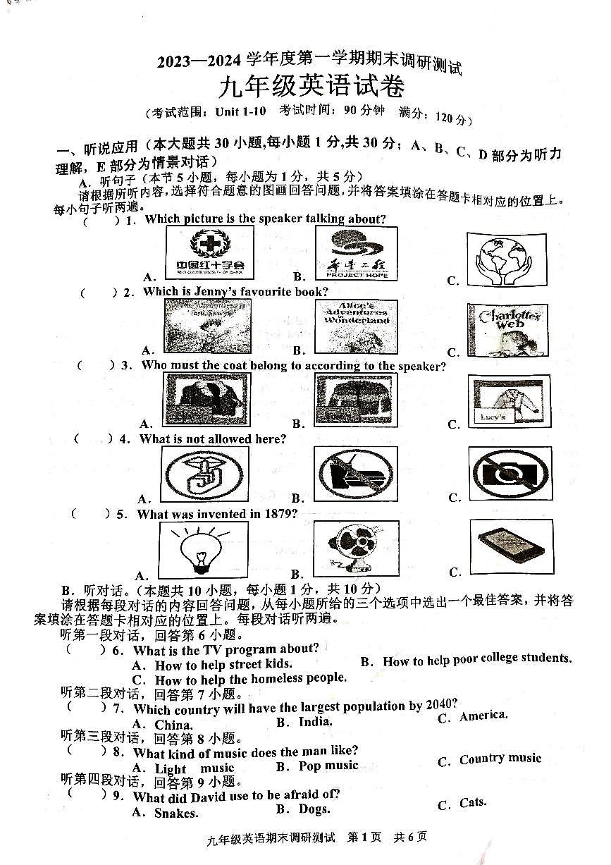 广东省湛江市廉江市2023-2024学年九年级上学期1月期末英语试题第1页