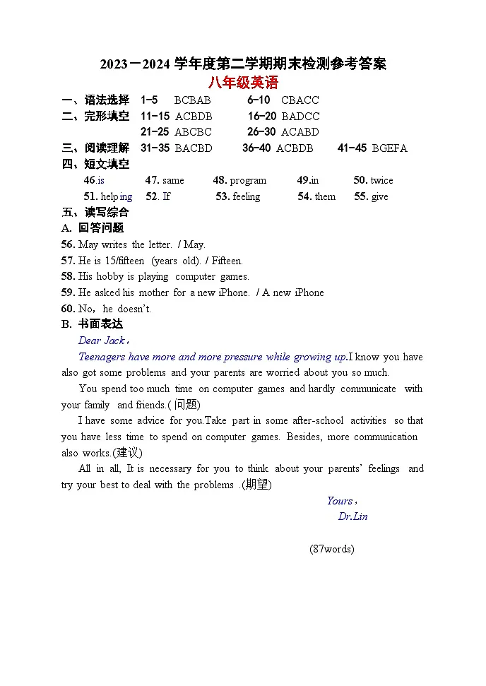 2023-2024学年第二学期肇庆地区八年级英语参考答案第1页