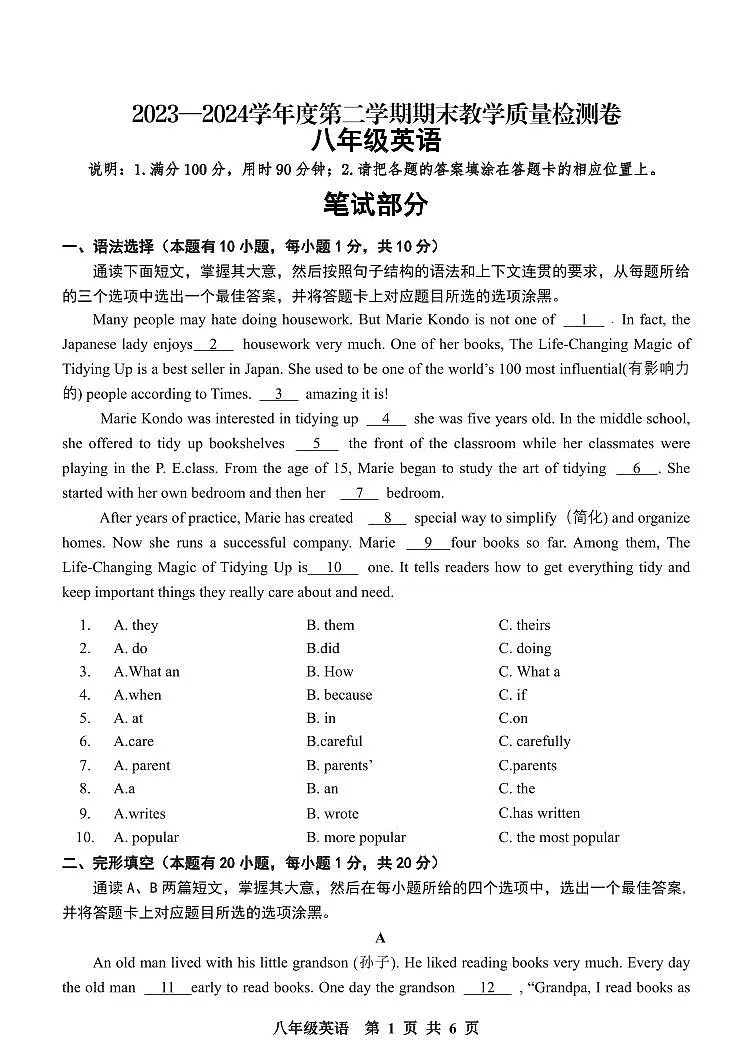 广东省肇庆地区2023-2024学年八年级下学期期末考试英语试题第1页