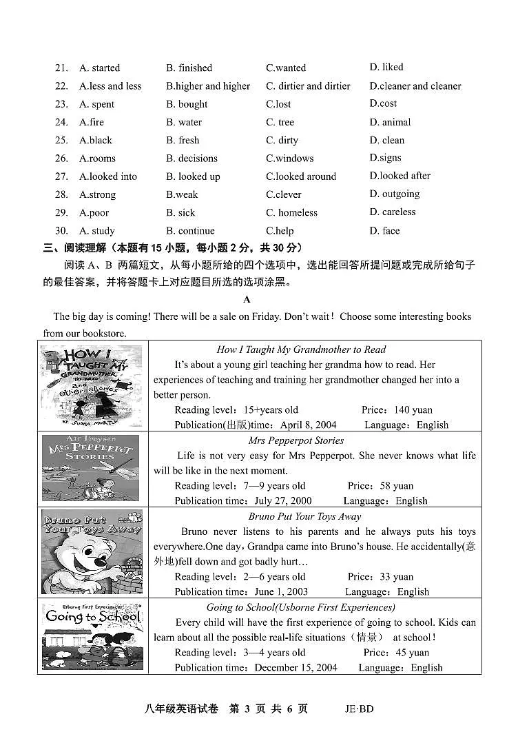 广东省肇庆地区2023-2024学年八年级下学期期末考试英语试题第3页
