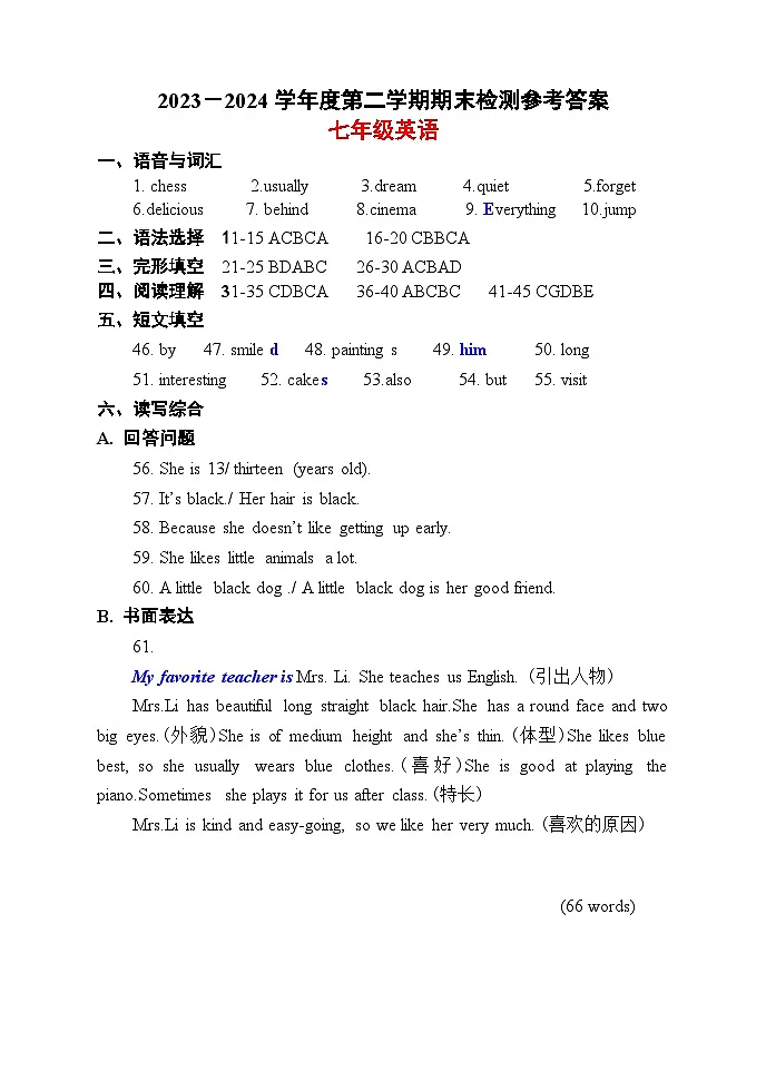 2023-2024学年第二学期肇庆地区七年级英语参考答案第1页