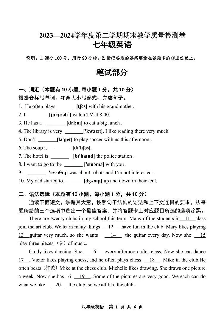 广东省肇庆地区2023-2024学年七年级下学期期末考试英语试题第1页