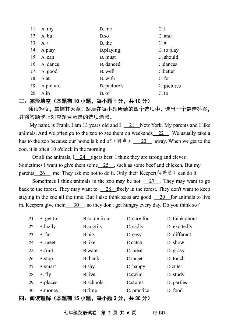广东省肇庆地区2023-2024学年七年级下学期期末考试英语试题第2页