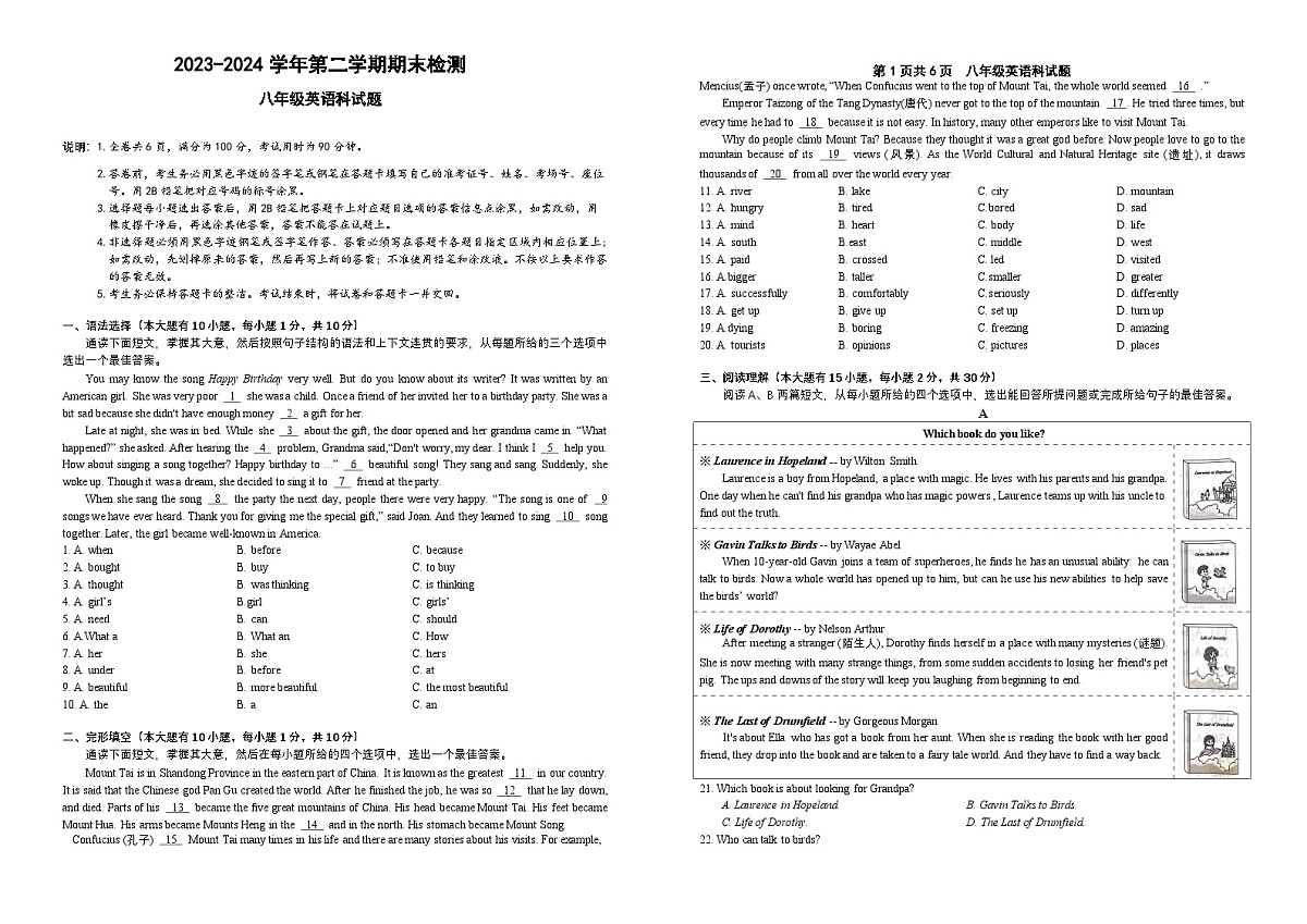 2023-2024学年第二学期期末检测_八年级英语科试卷第1页