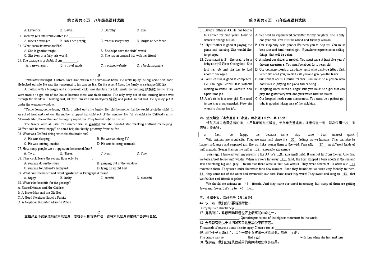 2023-2024学年第二学期期末检测_八年级英语科试卷第2页
