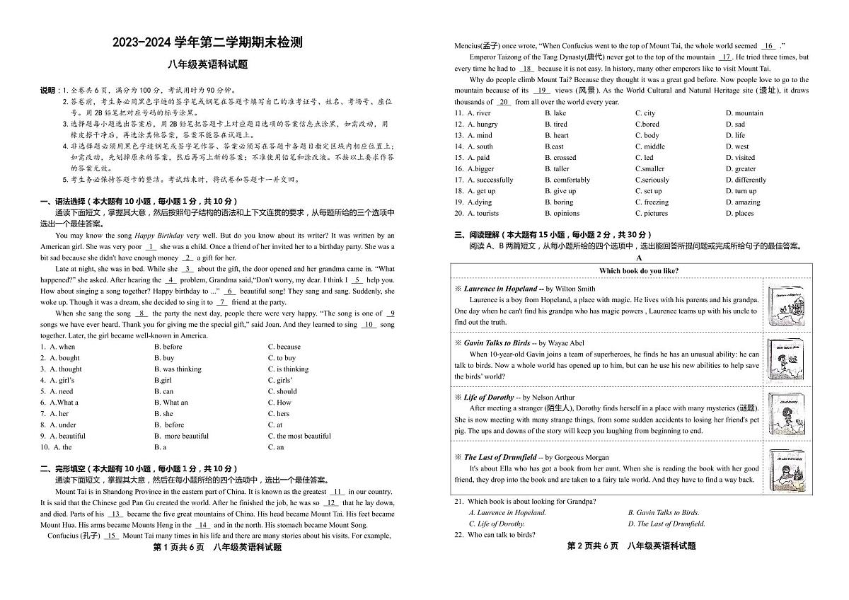 2023-2024学年第二学期期末检测_八年级英语科试卷第1页