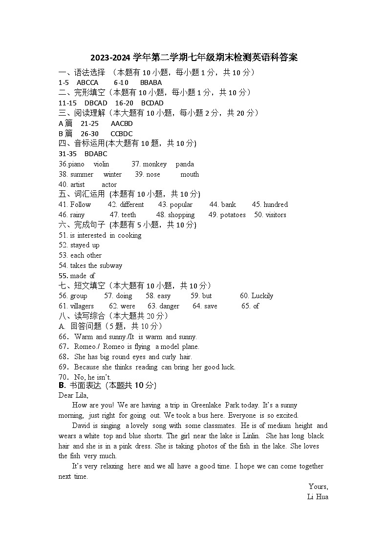 2023-2024学年第二学期期末检测七年级英语科答案第1页