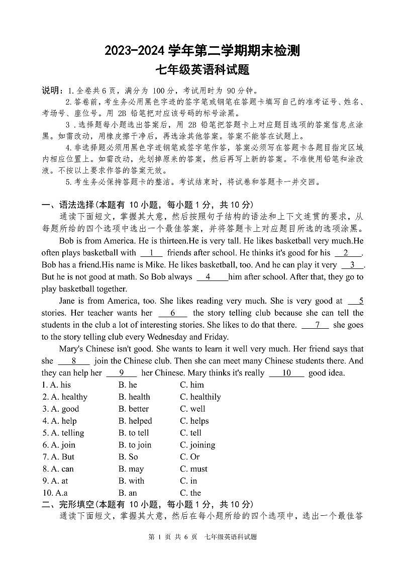 2023-2024学年第二学期期末检测七年级英语科试题第1页