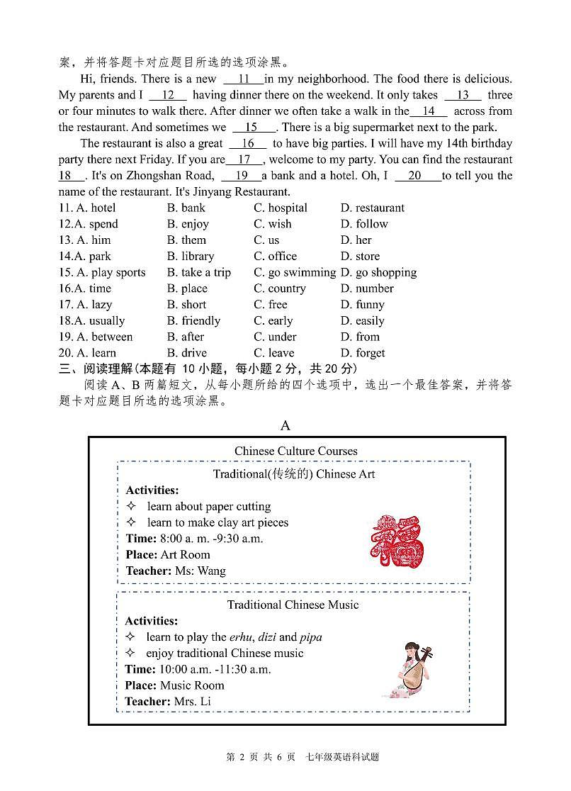 2023-2024学年第二学期期末检测七年级英语科试题第2页