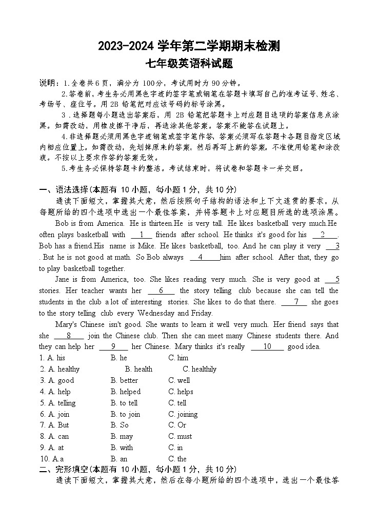 2023-2024学年第二学期期末检测七年级英语科试题第1页