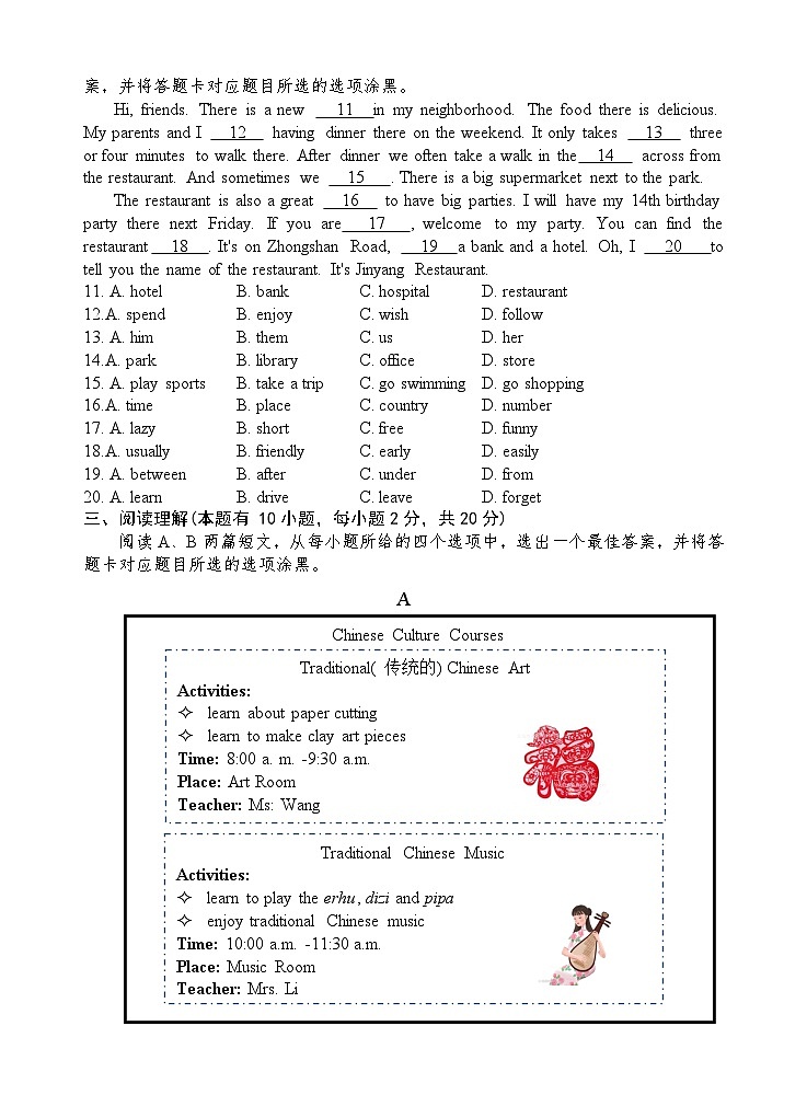 2023-2024学年第二学期期末检测七年级英语科试题第2页