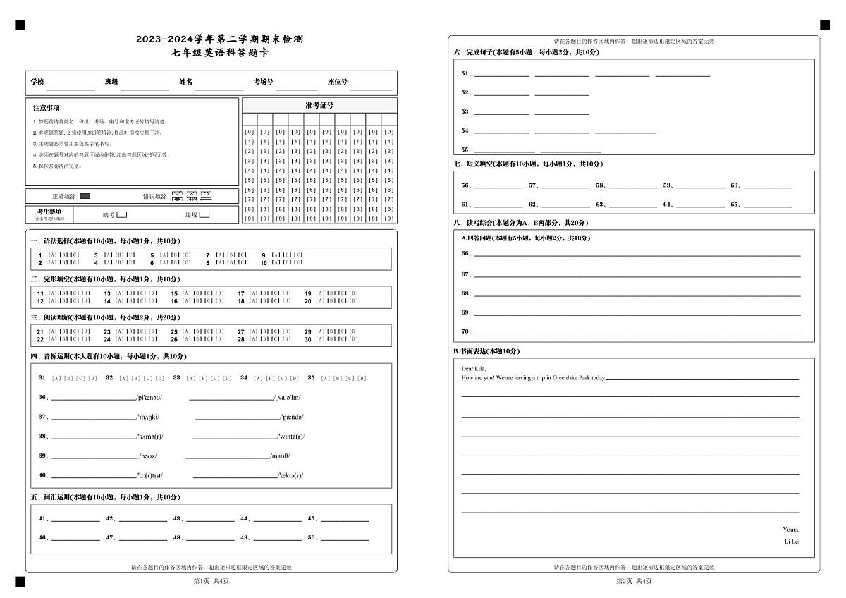 2023-2024学年第二学期期末检测_七年级英语科答题卡_ (1)第1页