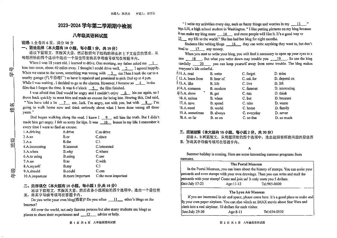 广东省肇庆市地质中学2023-2024学年八年级下学期期中考试英语试题第1页