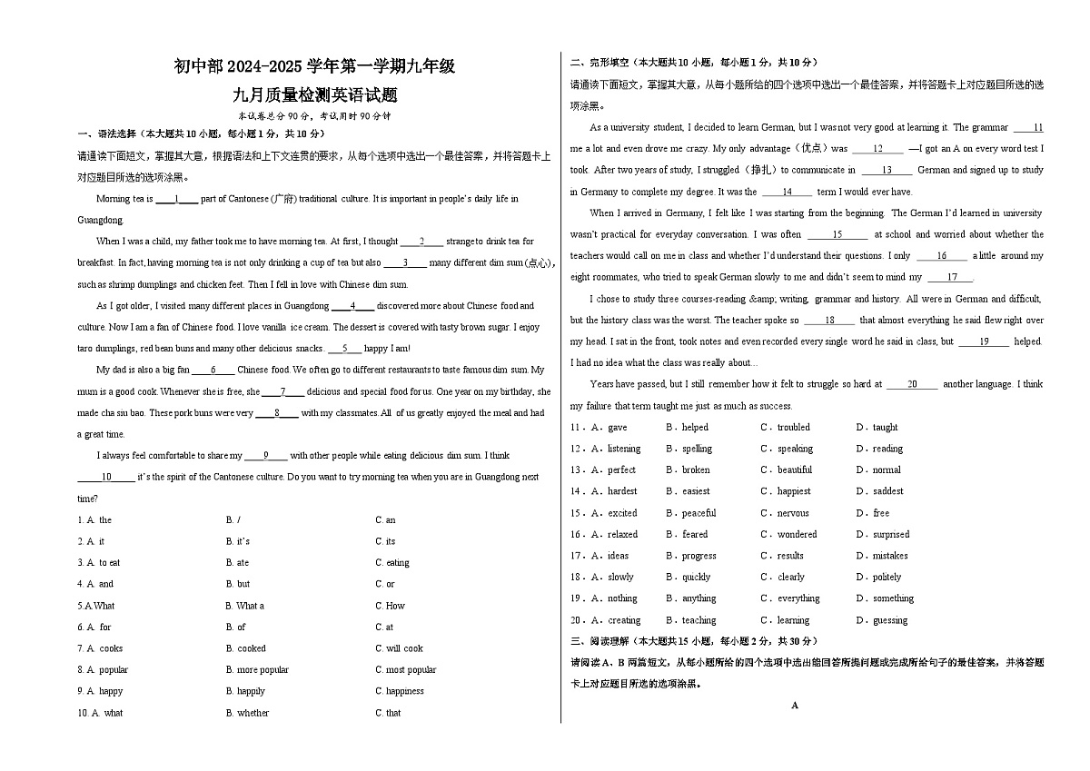 九年级英语九月质量检测第1页