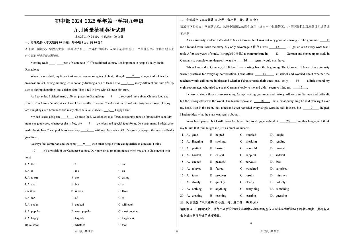 九年级英语九月质量检测试题第1页