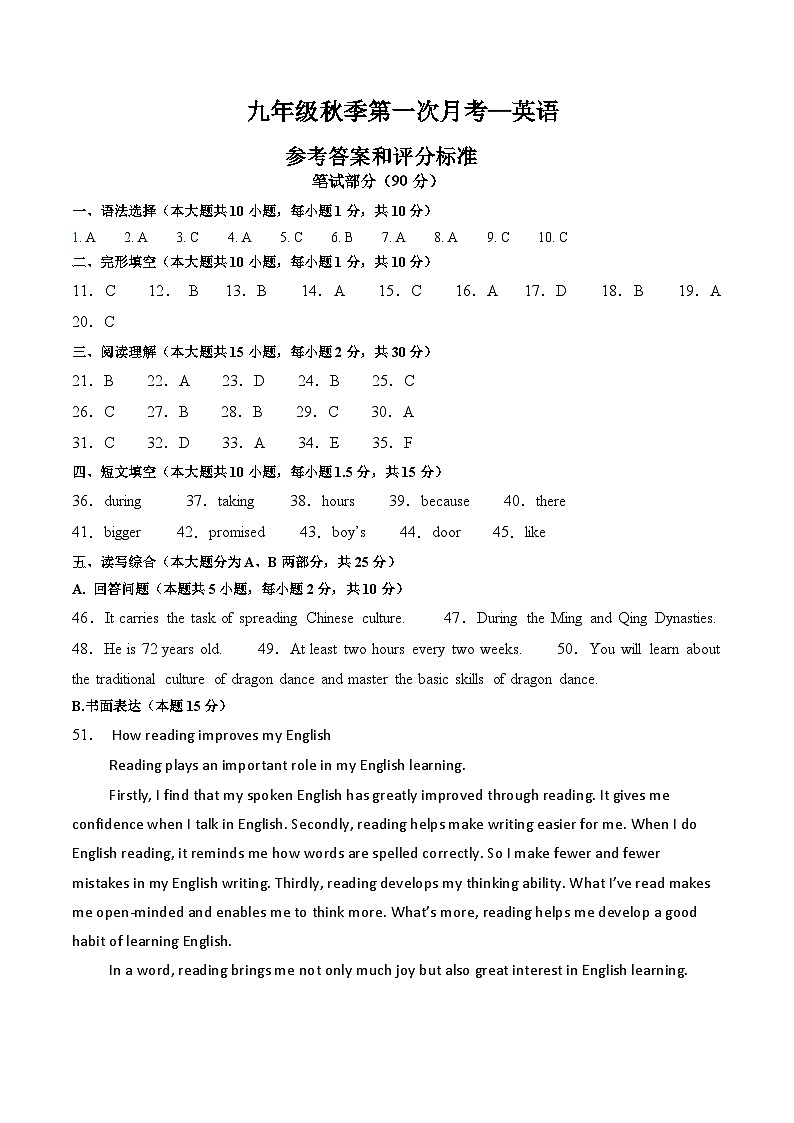 英语- 2025届九年级秋季月考考试（答案及评分标准）第1页