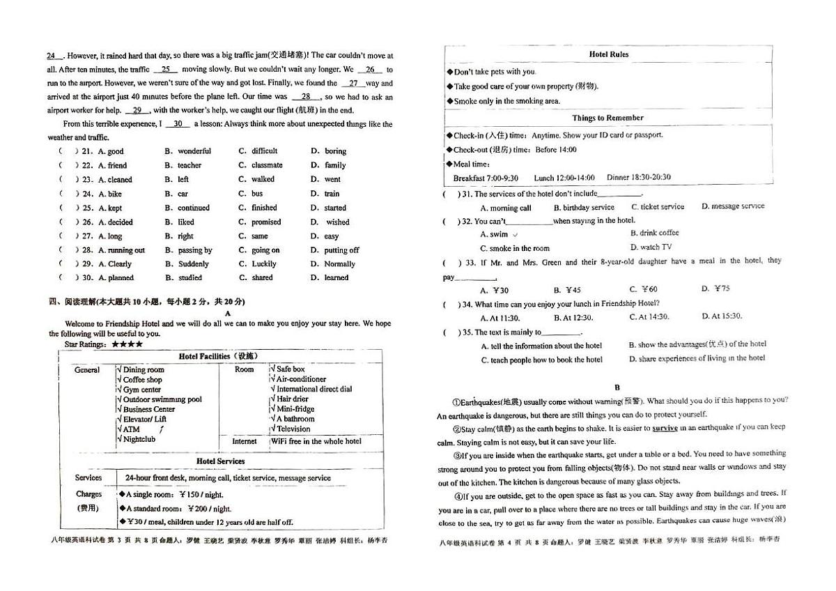 广东省肇庆中学2023-2024学年八年级下学期期中考试英语试题第2页