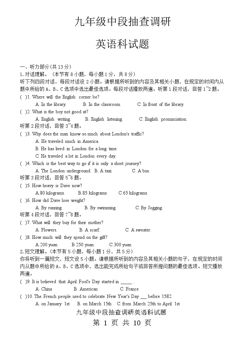 2024-22025九年上中山一中集团期中英语试卷第1页
