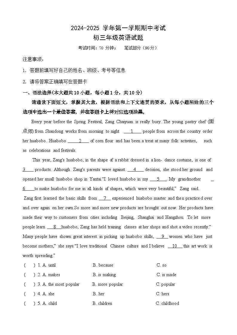 广东省中山市纪中教育集团2024-2025学年九年级上学期期中考试英语试题第1页
