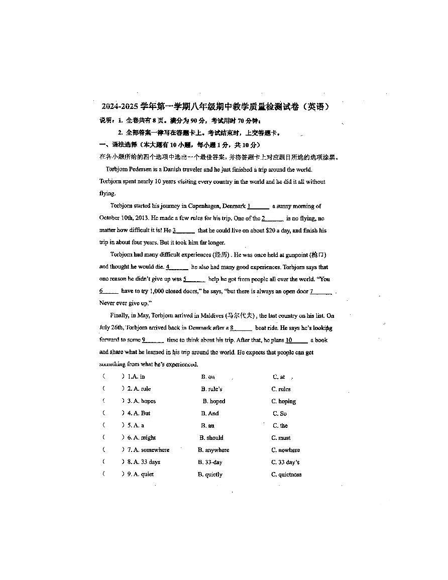 广东省珠海市第九中学2024-2025学年八年级上学期期中考试英语试卷+第1页