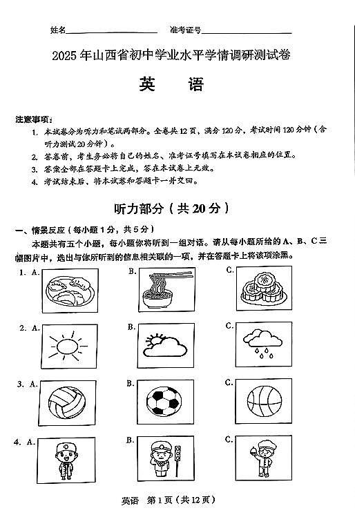 25年省调研英语试卷+答案第1页
