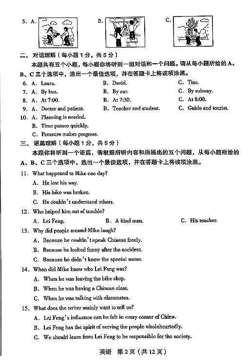 25年省调研英语试卷+答案第2页