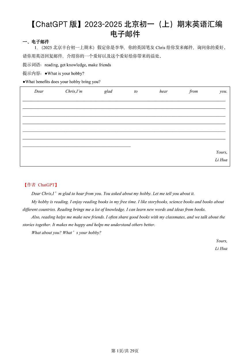 2023-2025北京初一（上）期末真题英语汇编：电子邮件【ChatGPT版】第1页