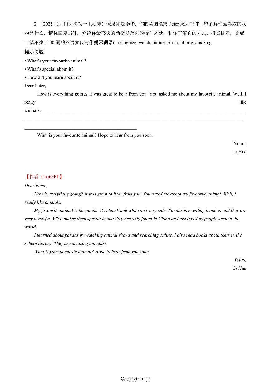 2023-2025北京初一（上）期末真题英语汇编：电子邮件【ChatGPT版】第2页