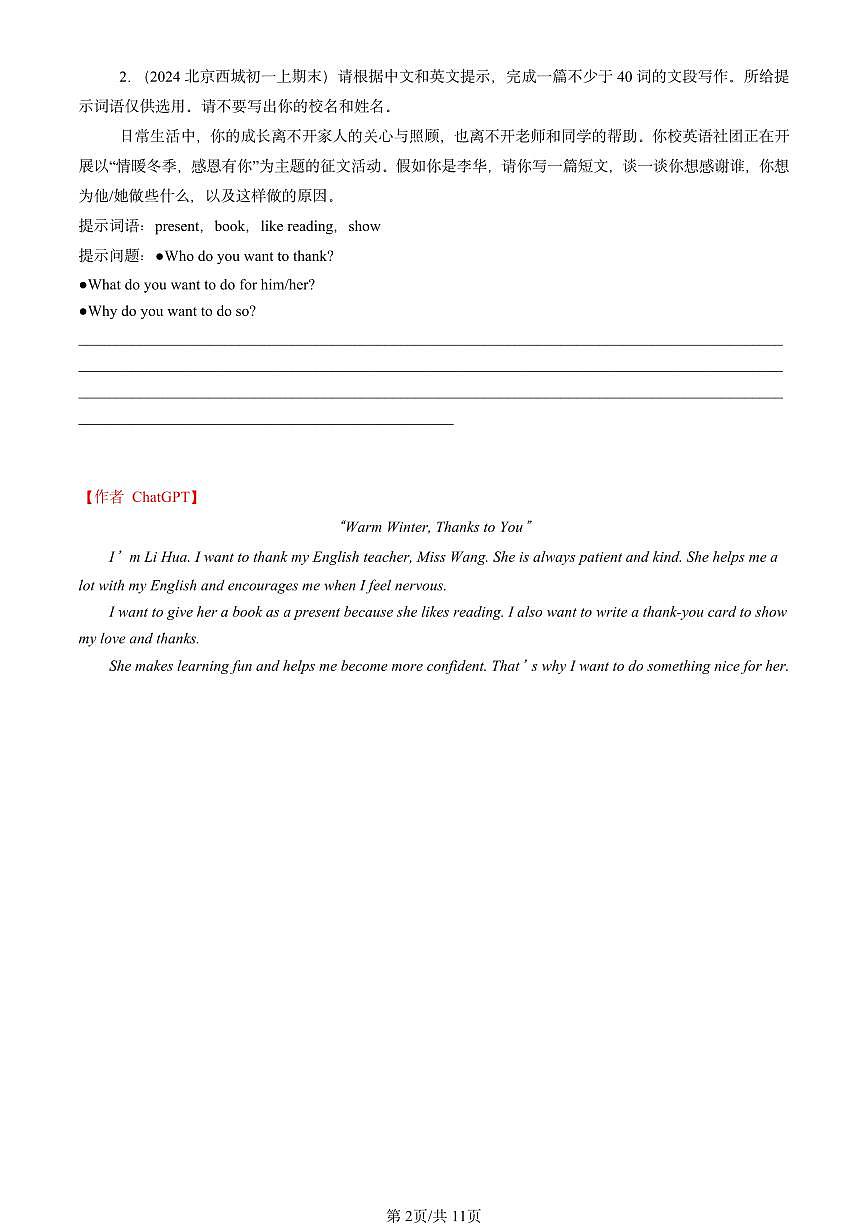 2023-2025北京初一（上）期末真题英语汇编：话题作文【ChatGPT版】第2页