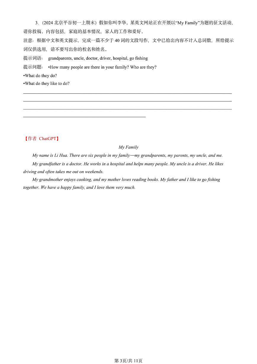 2023-2025北京初一（上）期末真题英语汇编：话题作文【ChatGPT版】第3页