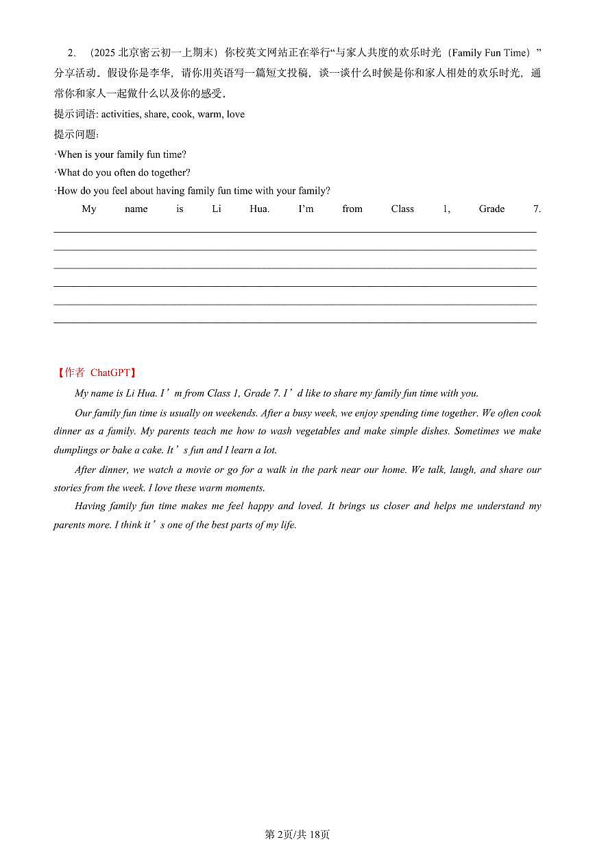 2025北京初一（上）期末真题英语汇编：材料作文【ChatGPT版】第2页