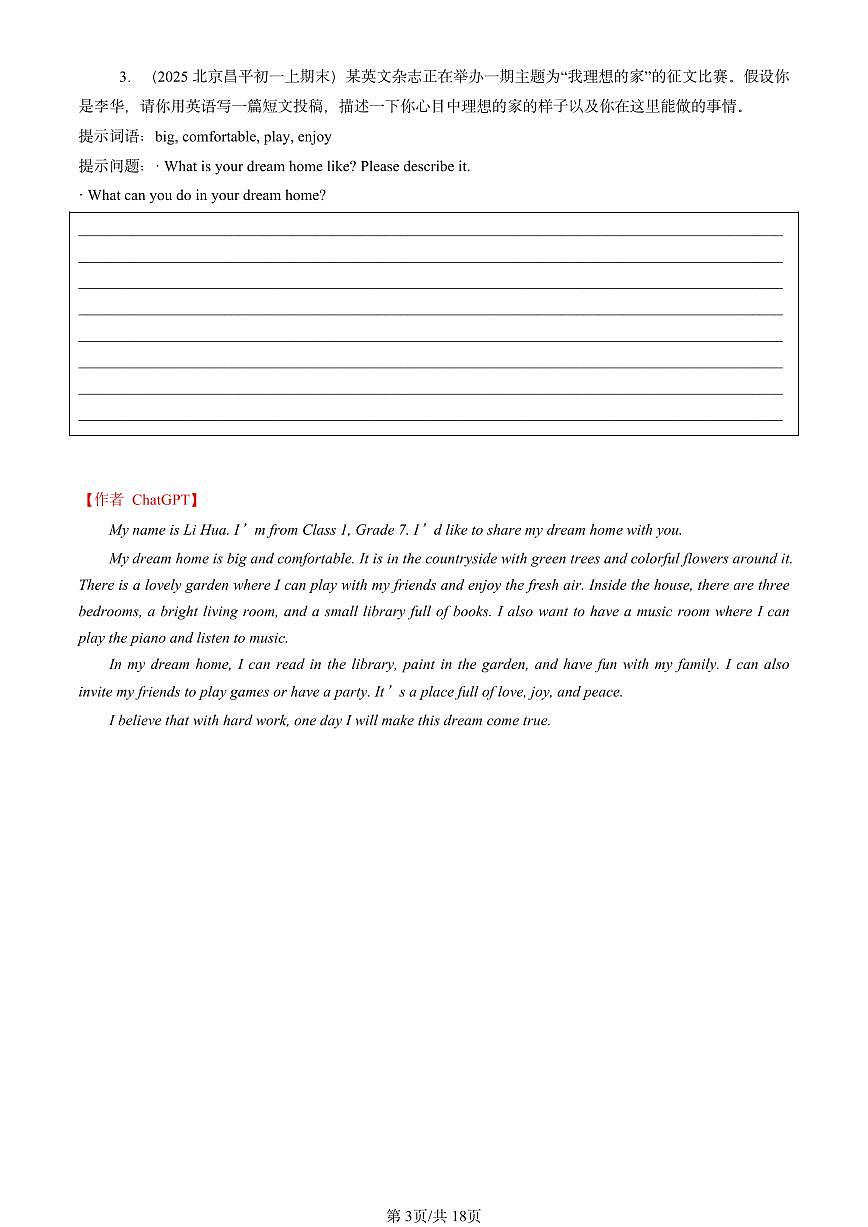 2025北京初一（上）期末真题英语汇编：材料作文【ChatGPT版】第3页