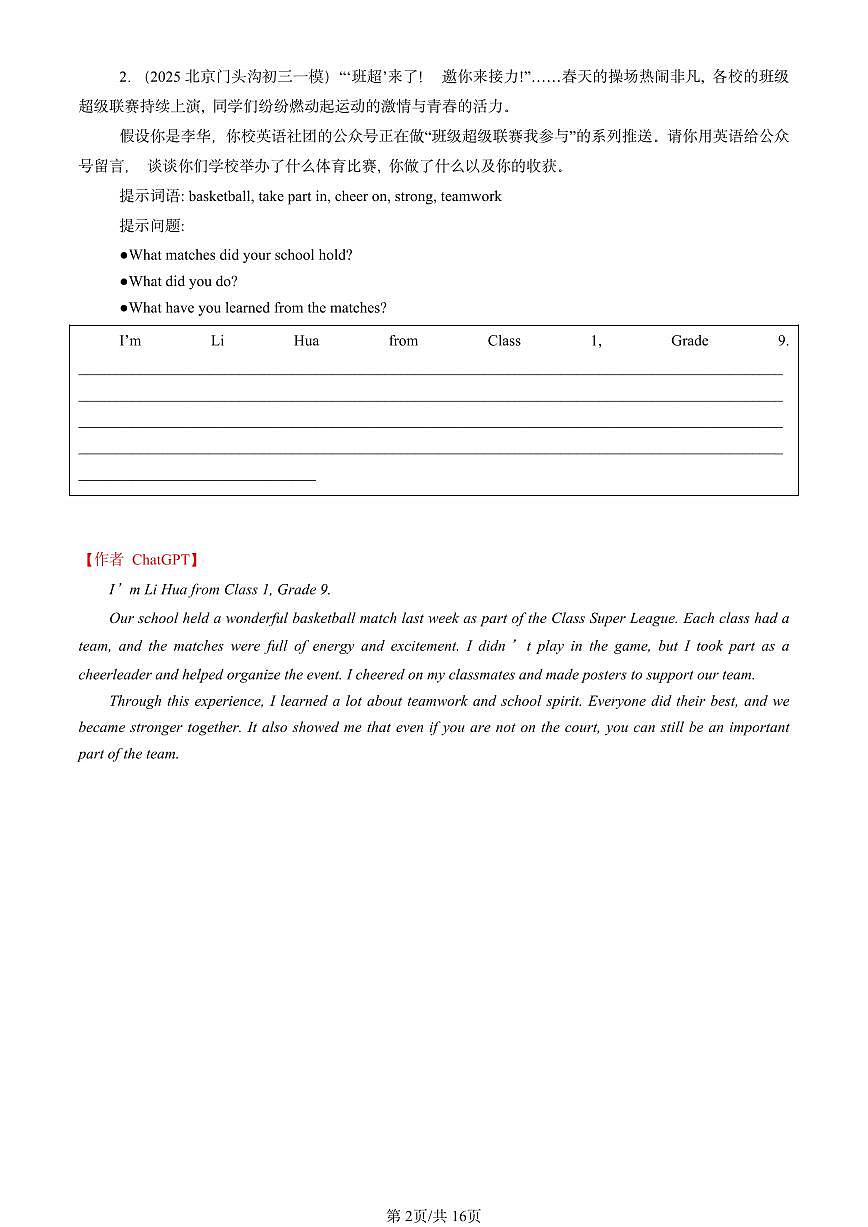 2023-2025北京初三一模英语练习汇编：话题作文【ChatGPT版】第2页