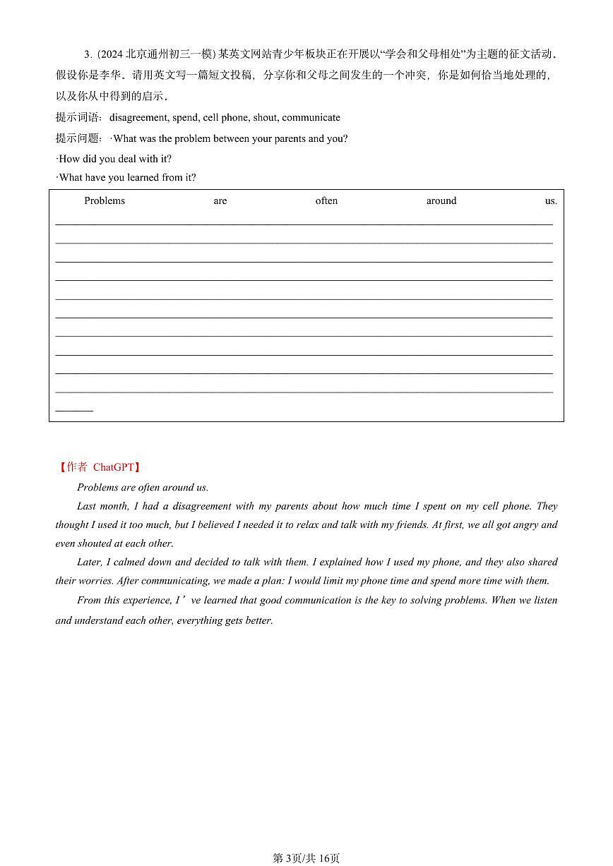 2023-2025北京初三一模英语练习汇编：话题作文【ChatGPT版】第3页