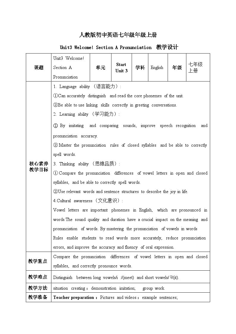 人教2024初中英语七年级上册 Unit3 Welcome! SectionA Pronunciatio教案第1页