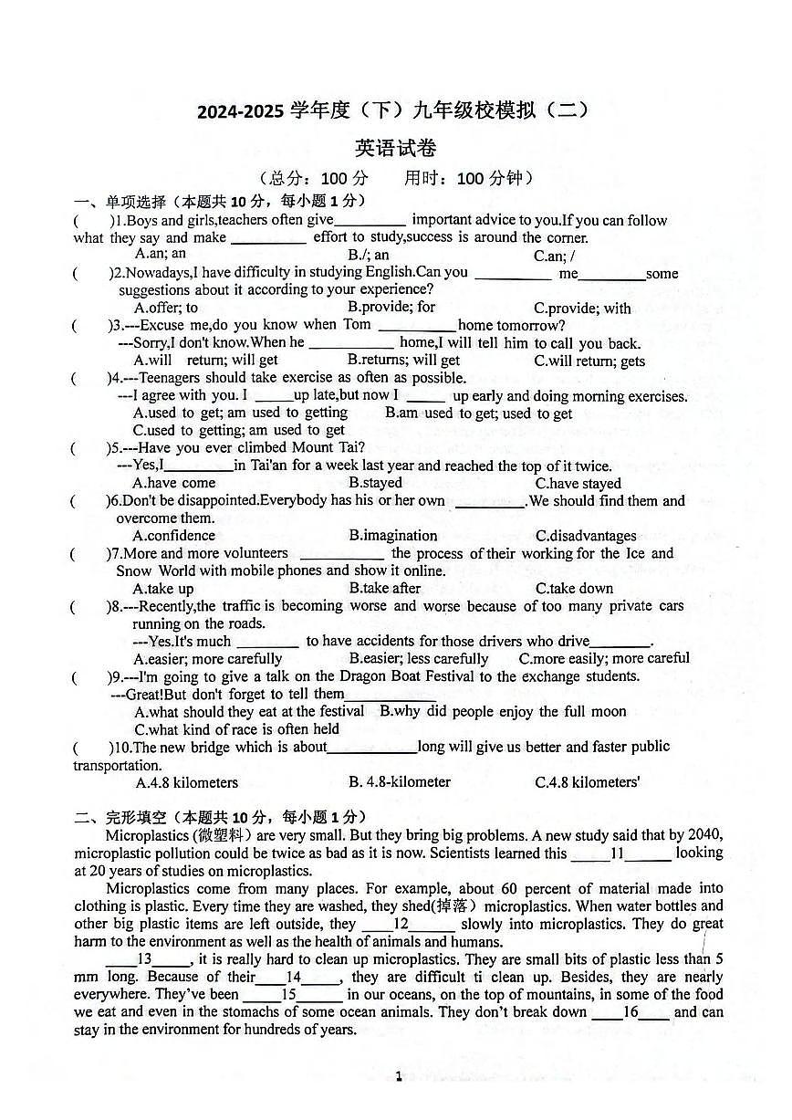 2025年哈尔滨市松雷中学校中考二模英语试卷含答案第1页