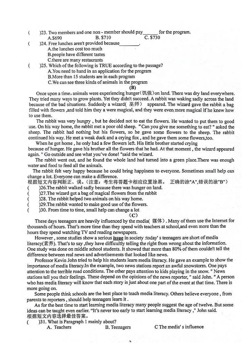 2025年哈尔滨市松雷中学校中考二模英语试卷含答案第3页