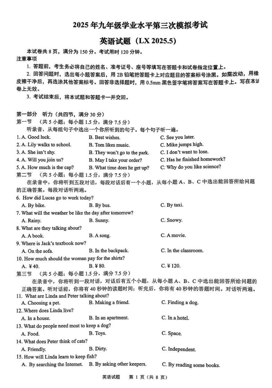 2025年济南市历下区初三英语中考三模试题及其答案第1页