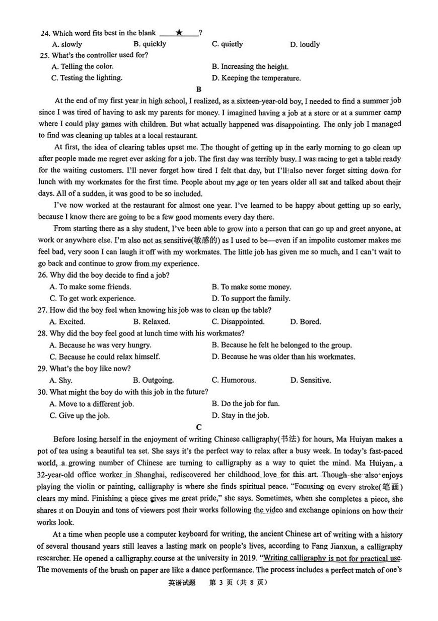 2025年济南市历下区初三英语中考三模试题及其答案第3页